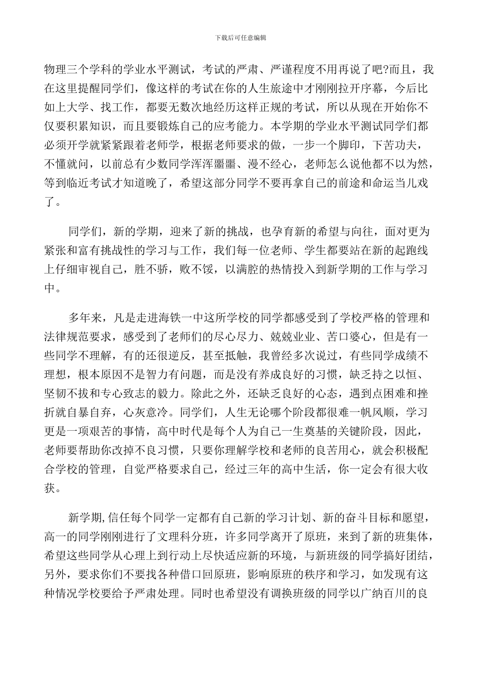 高中开学校长讲话稿_第2页