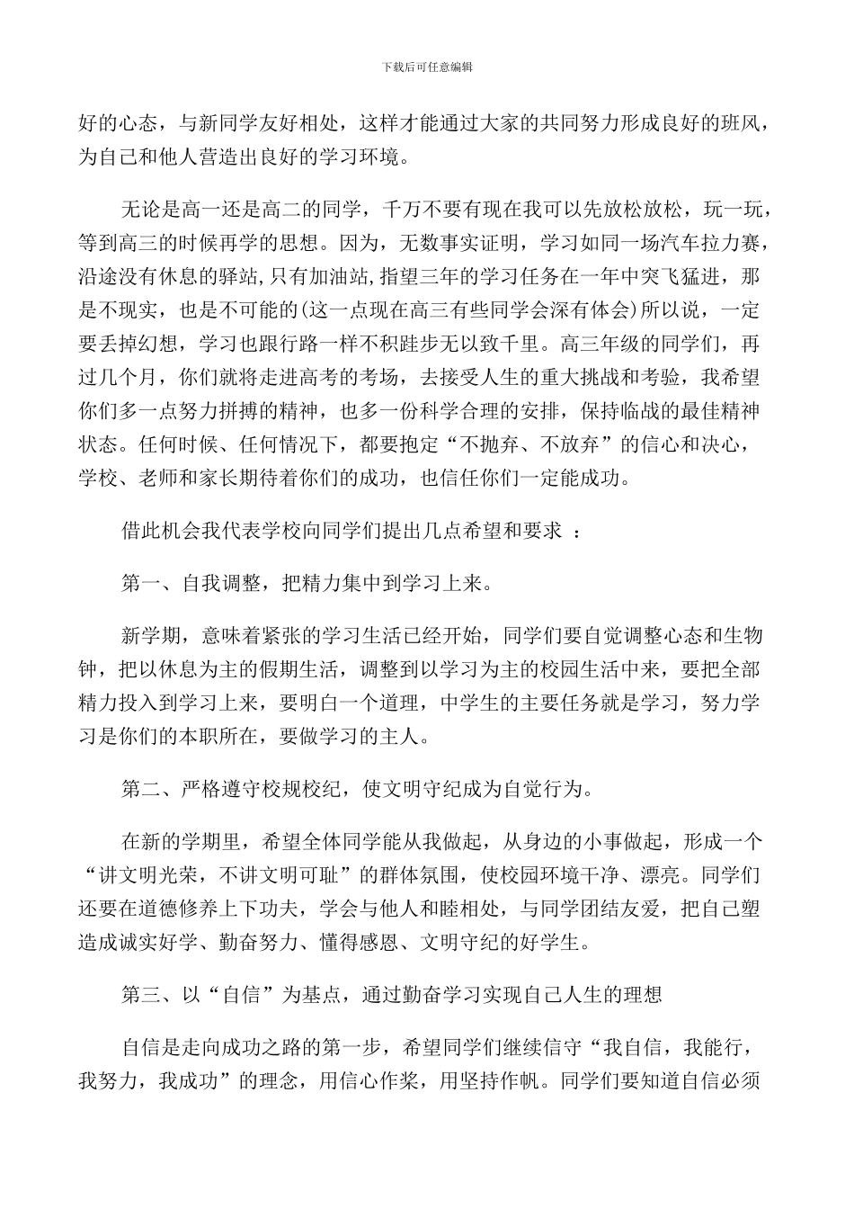 高中开学校长讲话稿_第3页