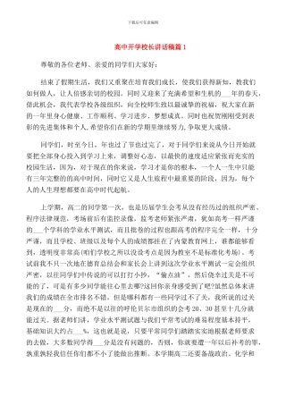高中开学校长讲话稿