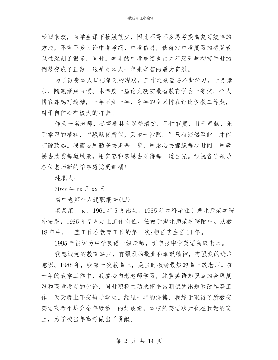 高中教师个人述职报告与高中教师个人述职报告(2篇)汇编_第2页