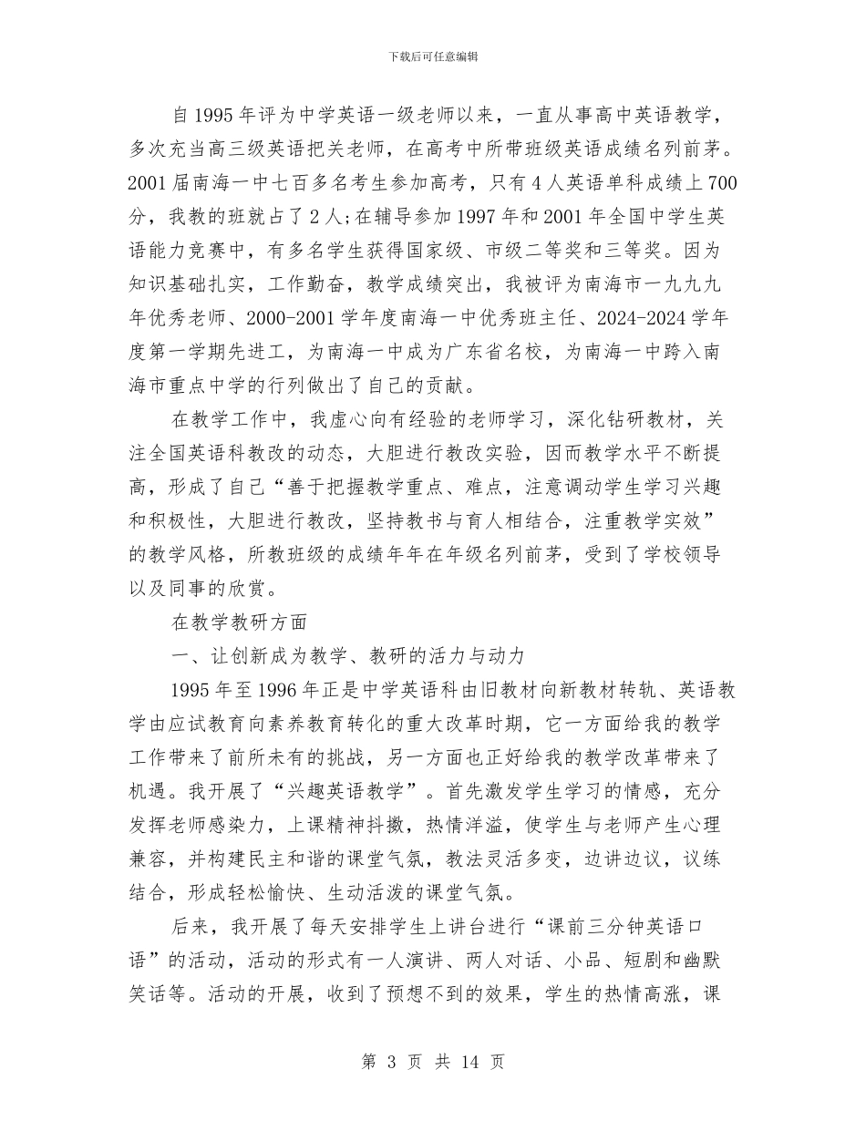 高中教师个人述职报告与高中教师个人述职报告(2篇)汇编_第3页