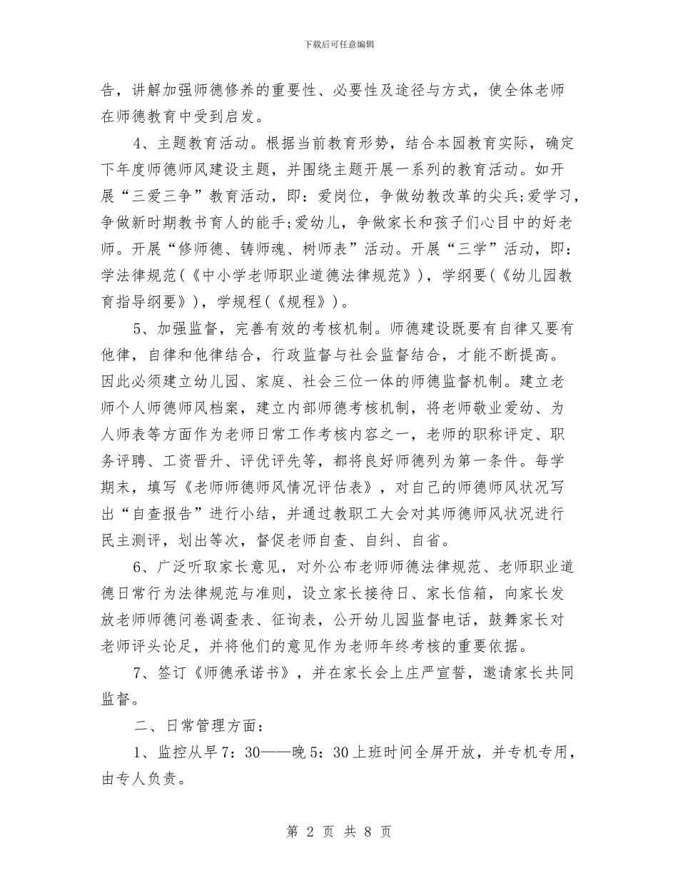 高中教师学习新师德师风心得两篇与高中教师岗前培训总结汇编_第2页