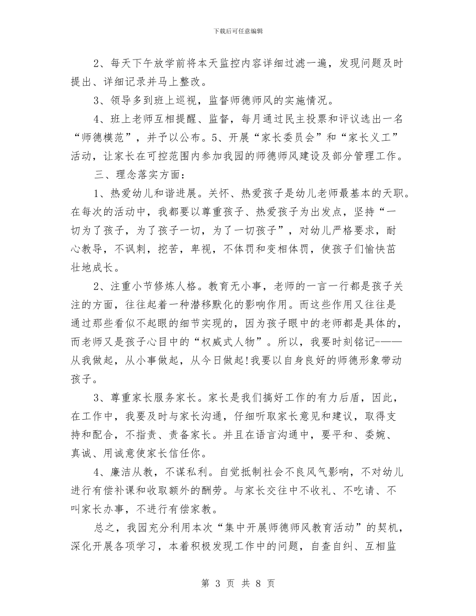 高中教师学习新师德师风心得两篇与高中教师岗前培训总结汇编_第3页