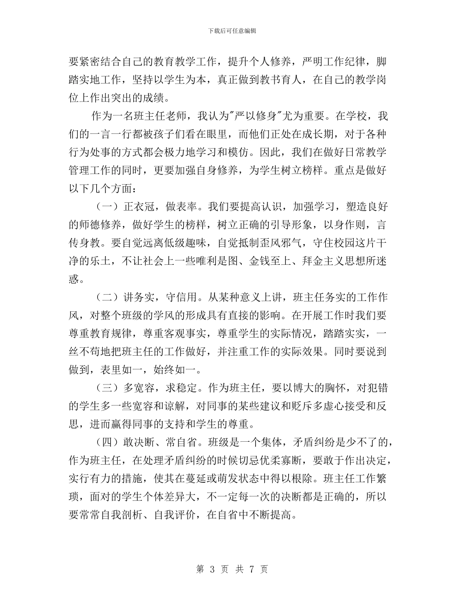 高中教师三严三实学习心得体会与高标准践行三严三实心得体会汇编_第3页