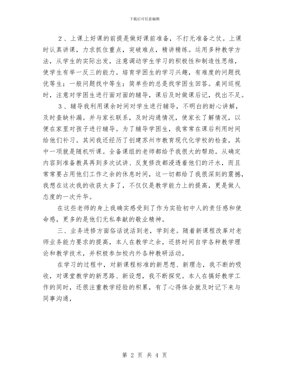 高中教师工作小结与高中教师工作总结范本汇编_第2页