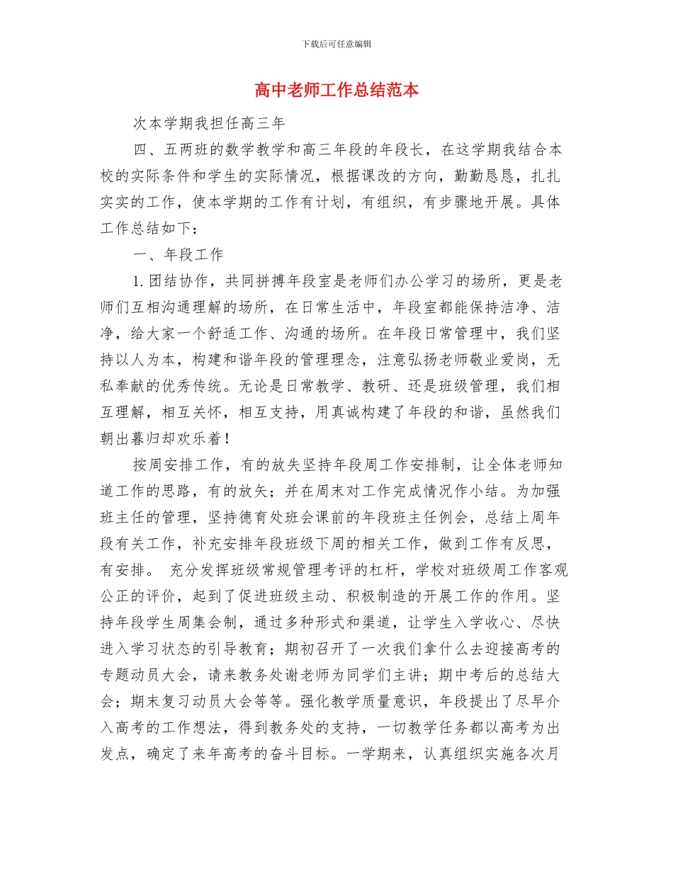 高中教师工作小结与高中教师工作总结范本汇编_第3页