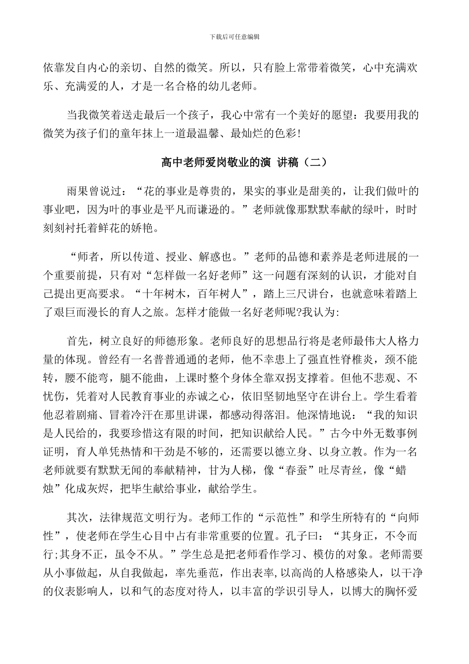 高中教师爱岗敬业的演讲稿_第2页