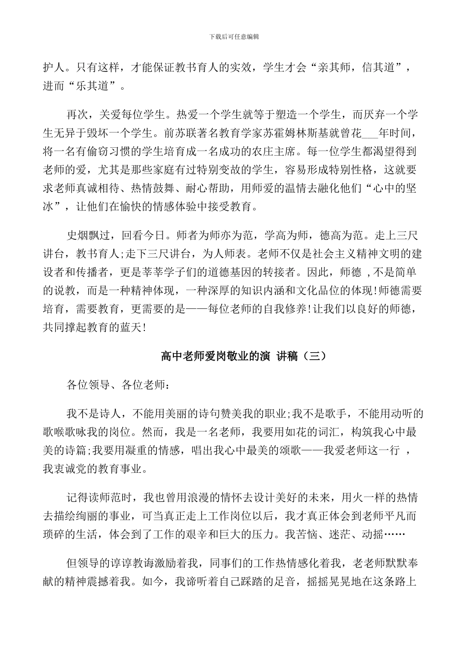 高中教师爱岗敬业的演讲稿_第3页