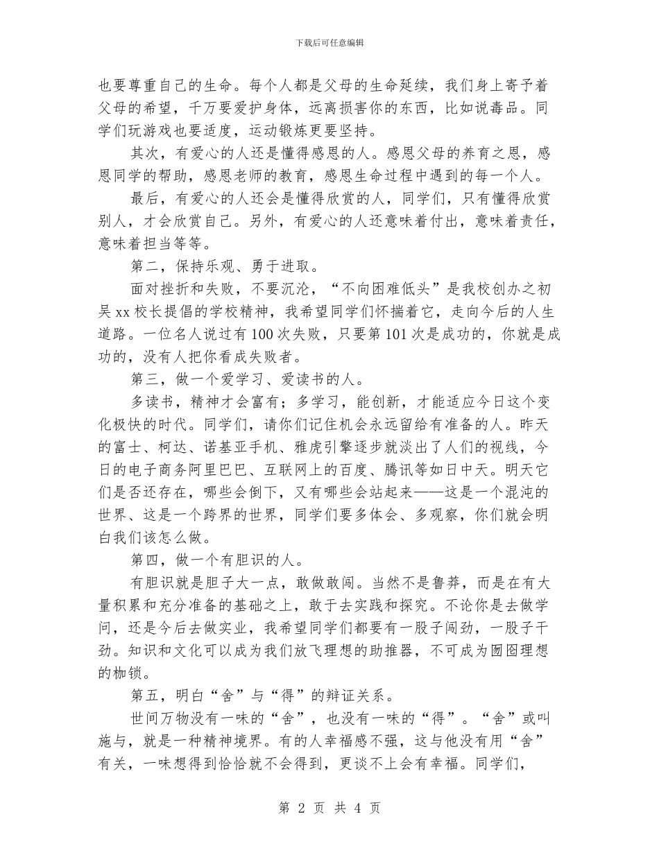 高中毕业典礼校长讲话稿_第2页