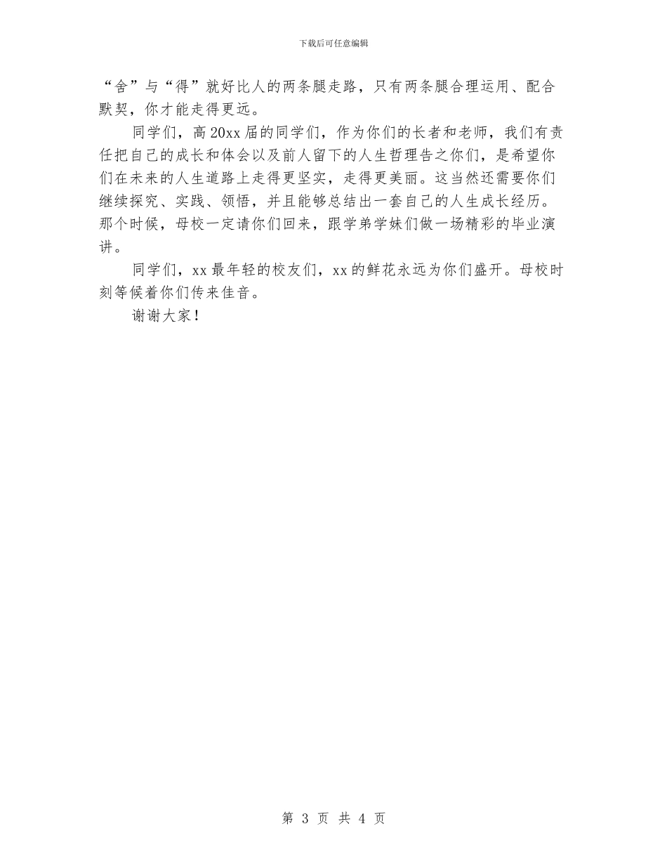 高中毕业典礼校长讲话稿_第3页