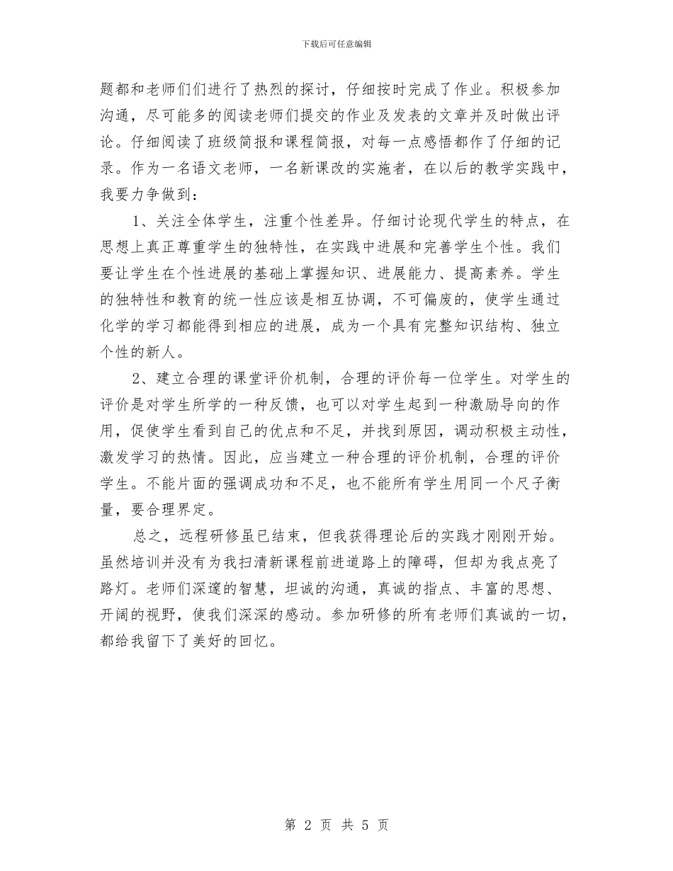 高中教师远程研修总结与高中数学教师个人工作总结汇总汇编_第2页
