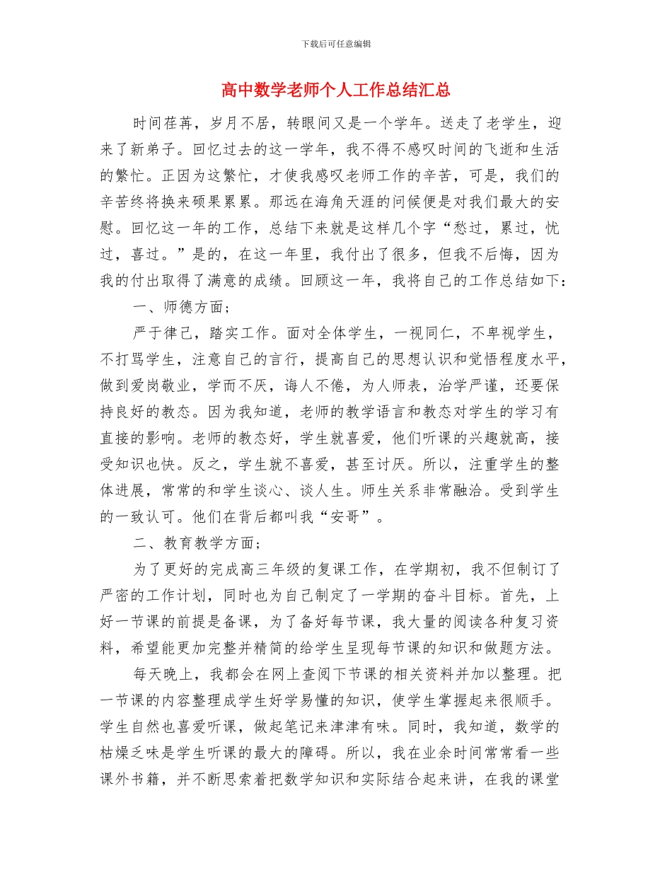 高中教师远程研修总结与高中数学教师个人工作总结汇总汇编_第3页