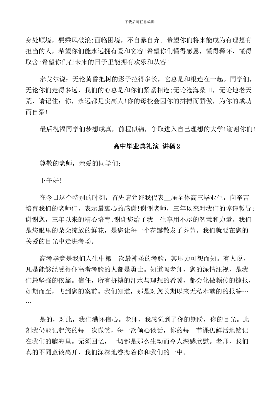 高中毕业典礼演讲稿400字_第2页