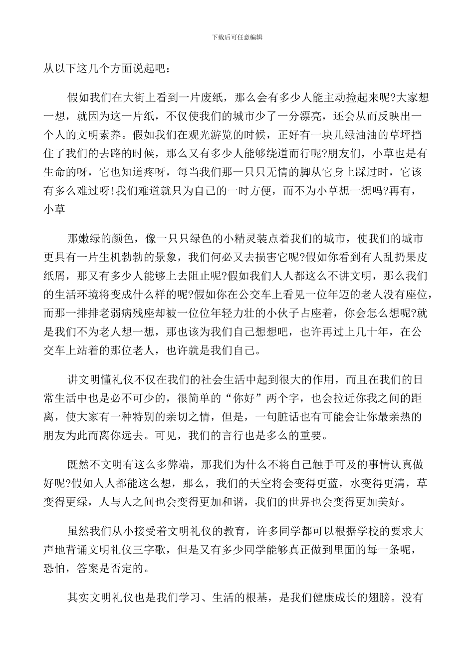 高中文明礼仪演讲稿3分钟范文_第3页