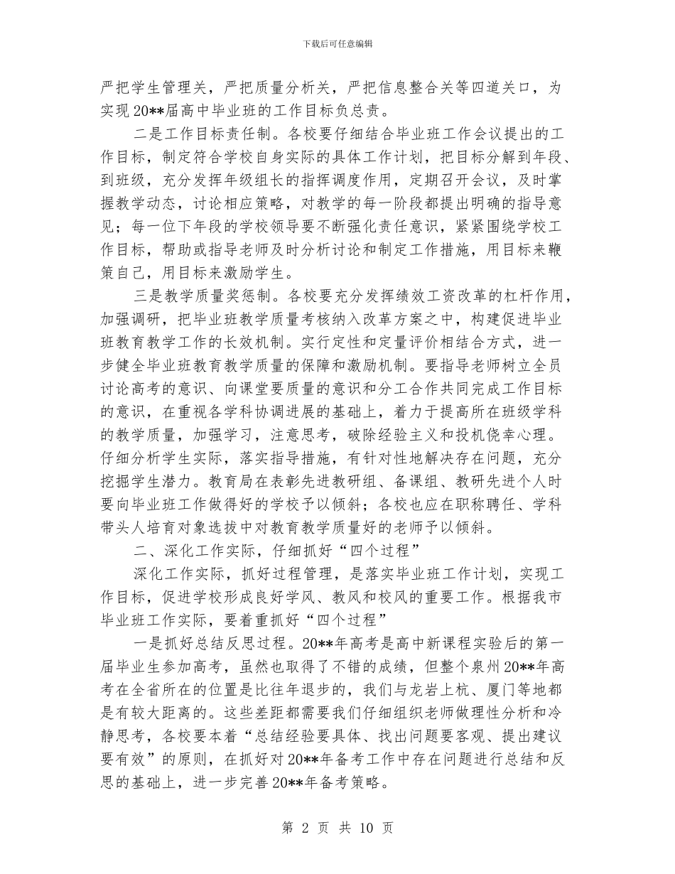 高中毕业典礼领导讲话稿_第2页