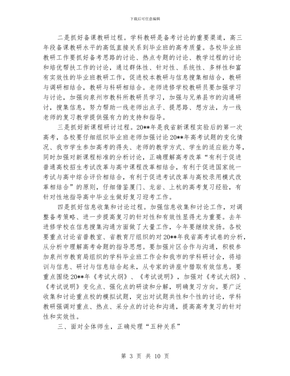 高中毕业典礼领导讲话稿_第3页