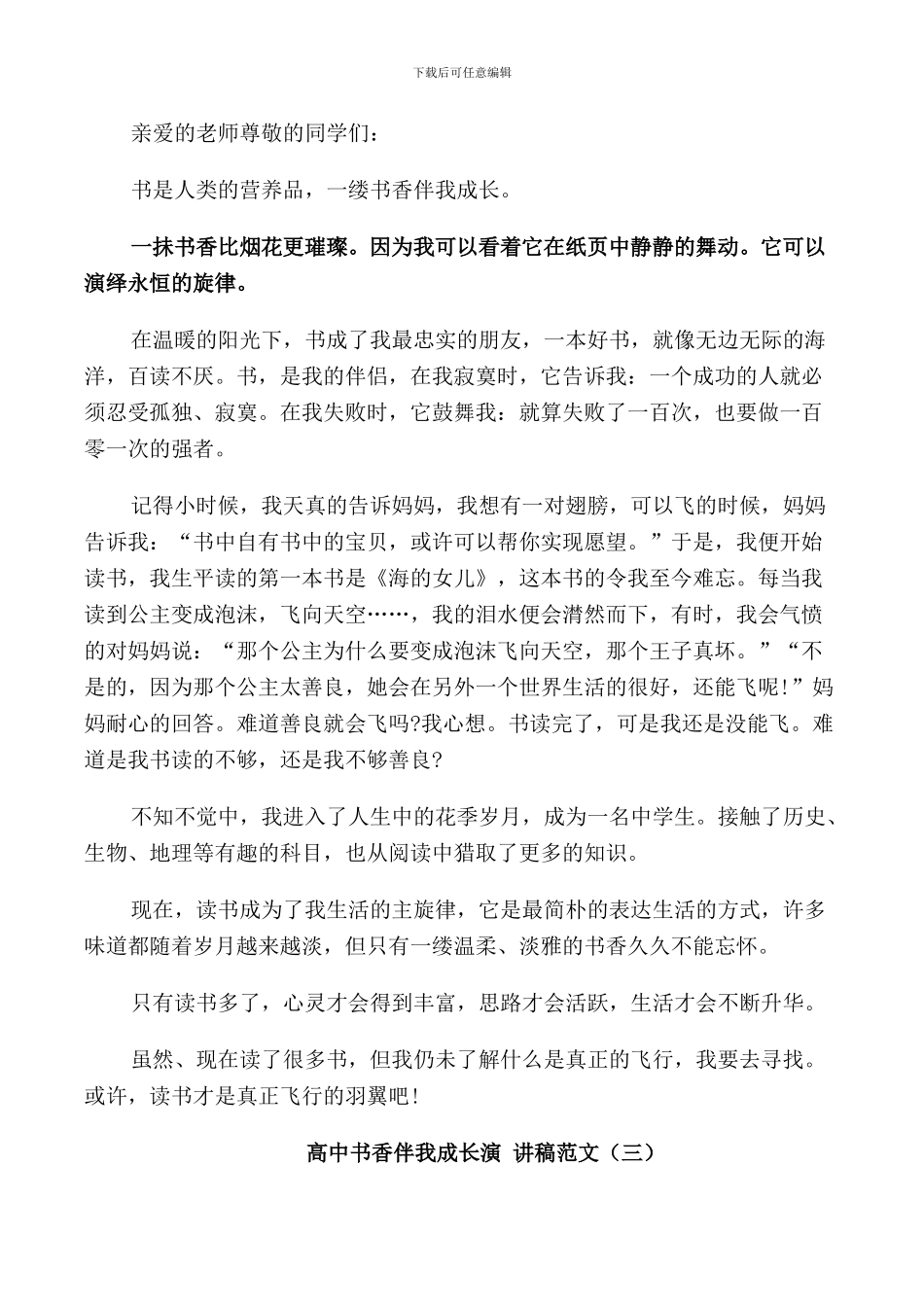 高中生书香伴我成长演讲稿范文_第2页