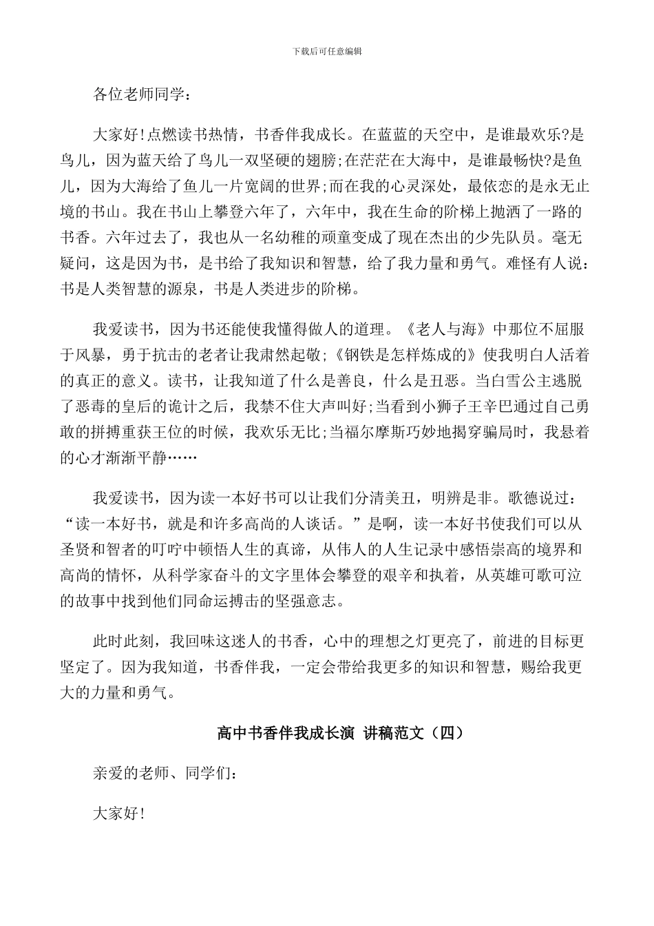 高中生书香伴我成长演讲稿范文_第3页