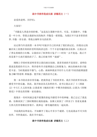高中生书香伴我成长演讲稿范文