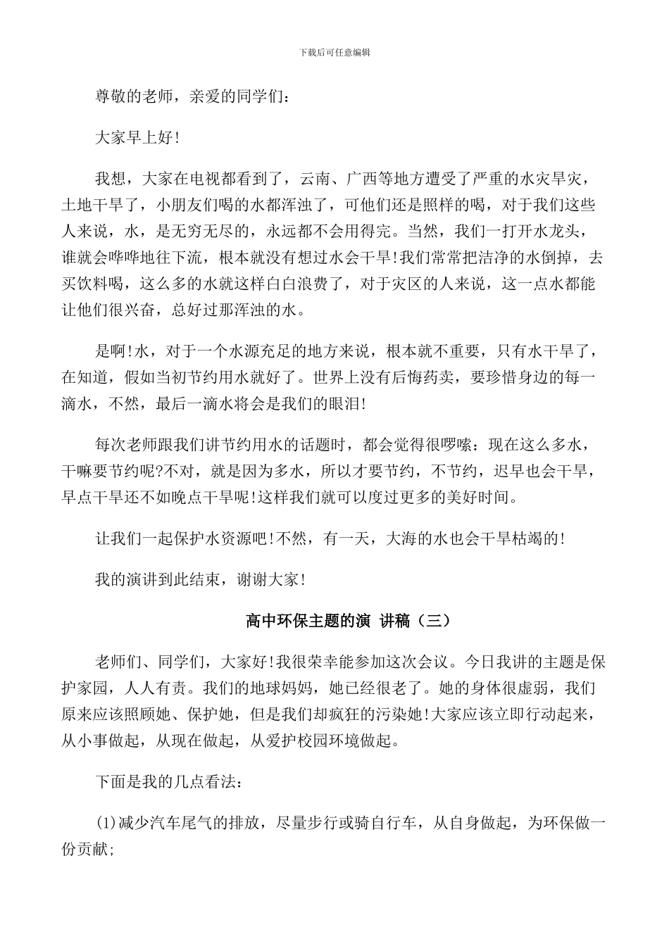 高中环保主题的演讲稿2024_第2页