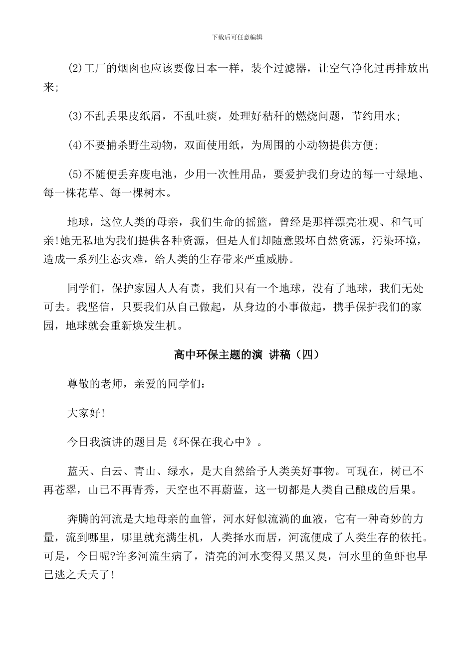高中环保主题的演讲稿2024_第3页