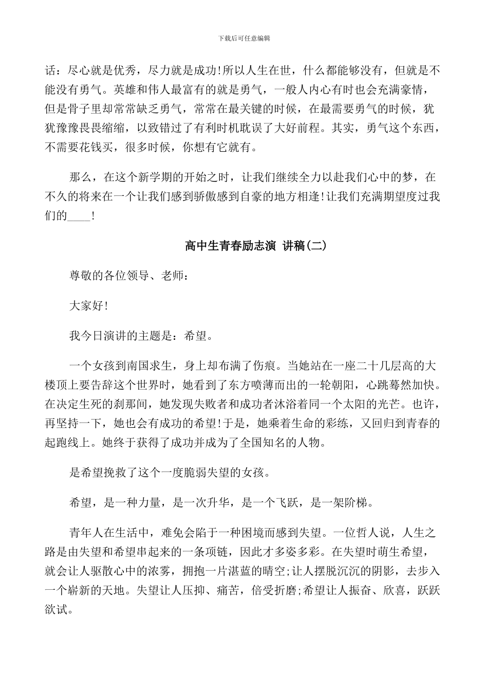 高中生青春励志演讲稿范文_第2页