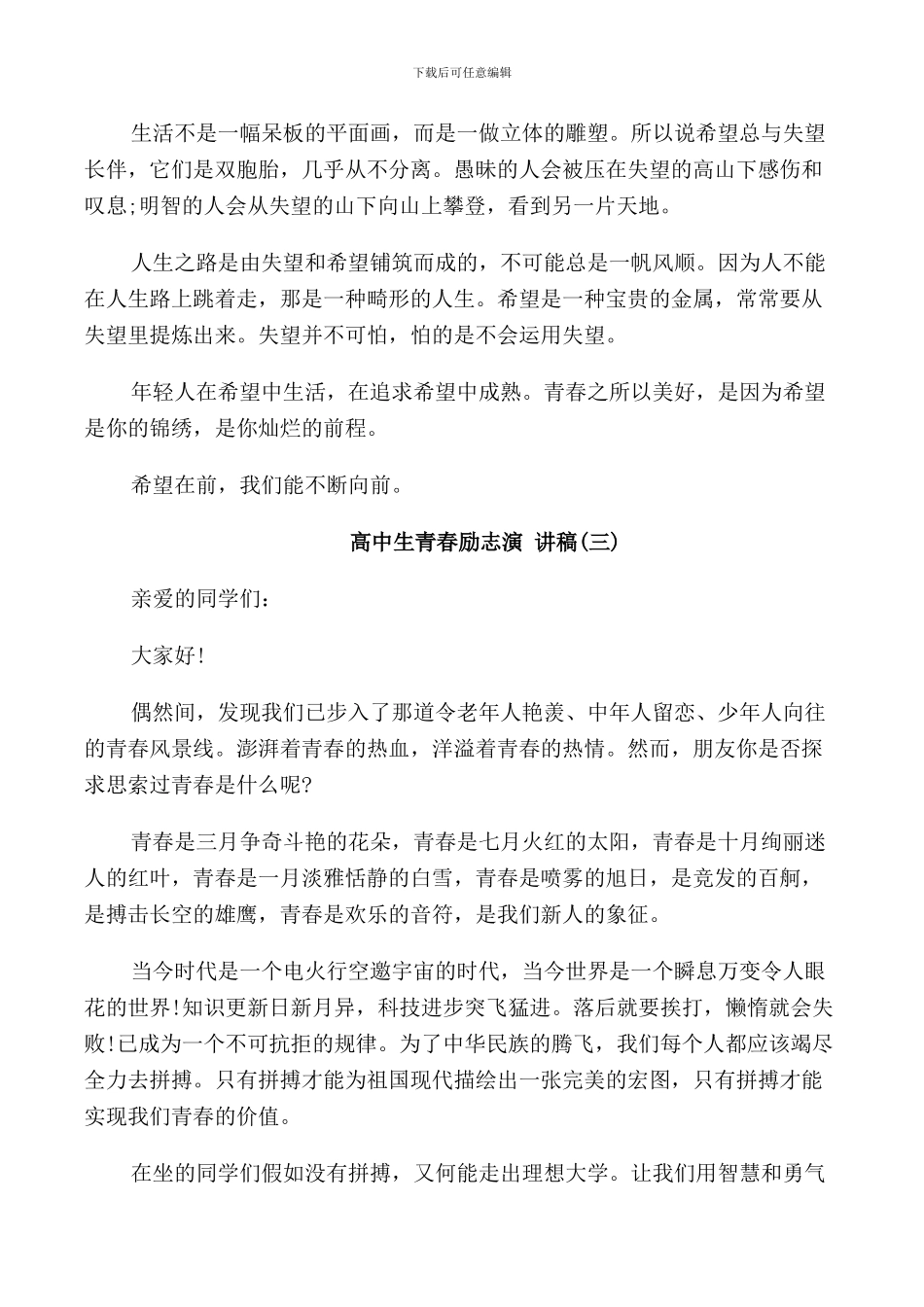 高中生青春励志演讲稿范文_第3页