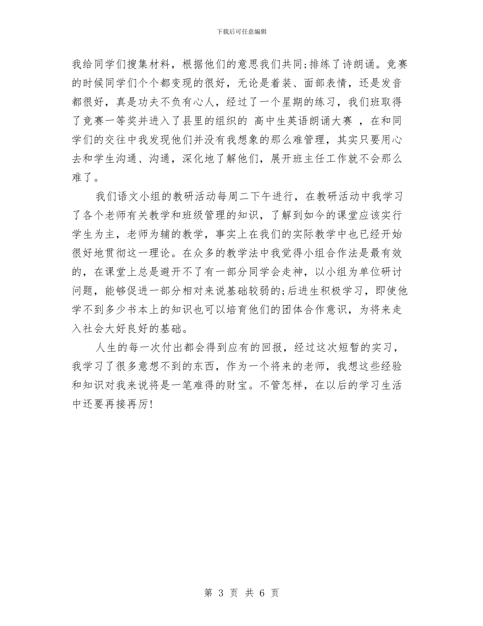 高中语文教师实习报告与高中语文教师工作总结范文汇编_第3页