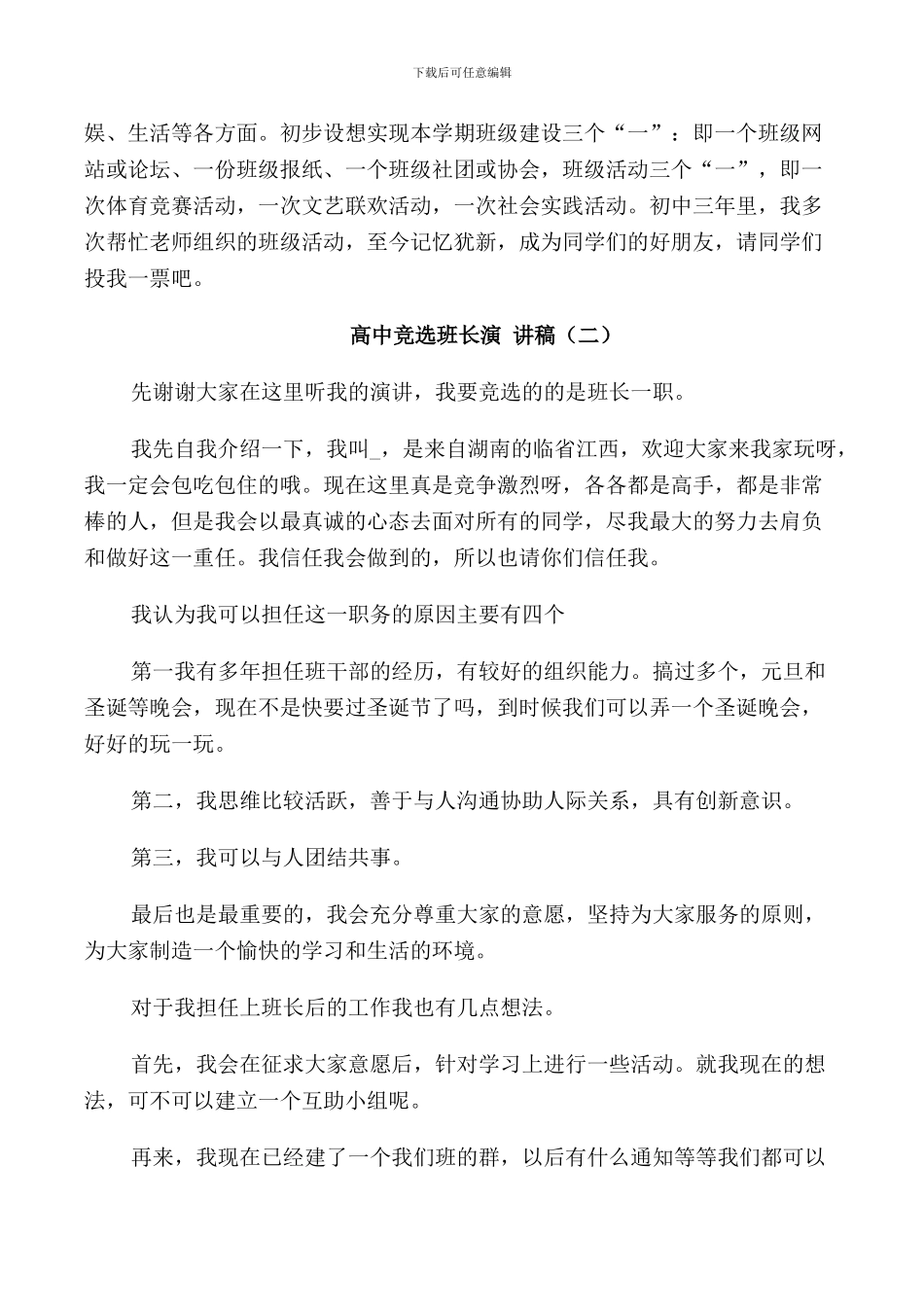 高中竞选班长演讲稿3分钟集合_第2页