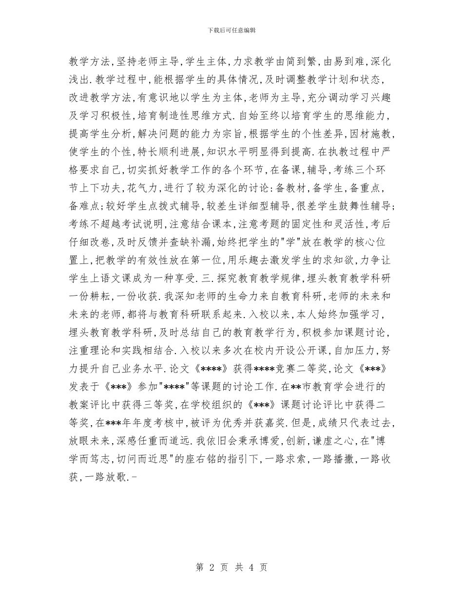高中语文教师述职与高中音乐教师个人总结汇编_第2页