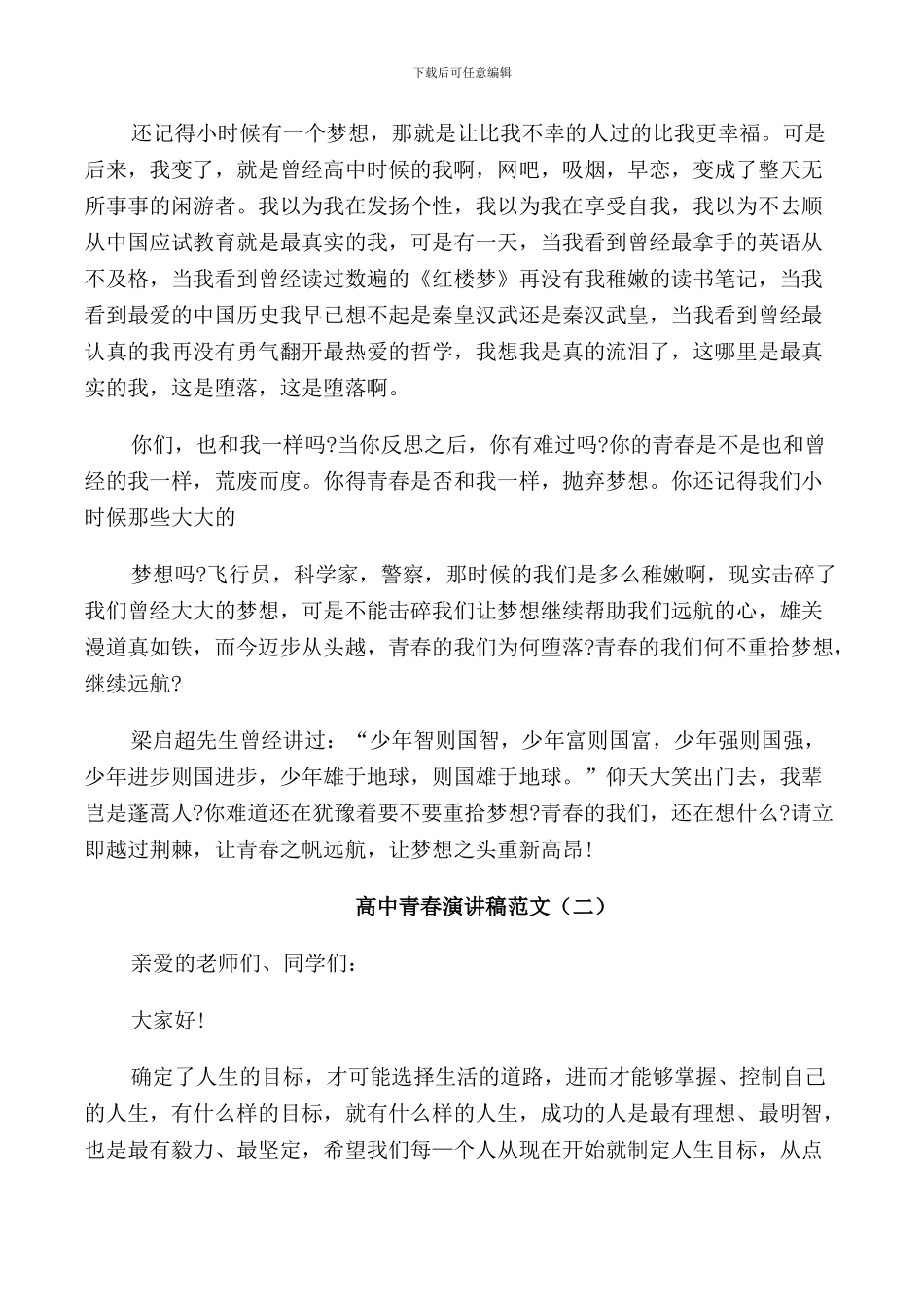 高中青春演讲稿范文5篇_第2页