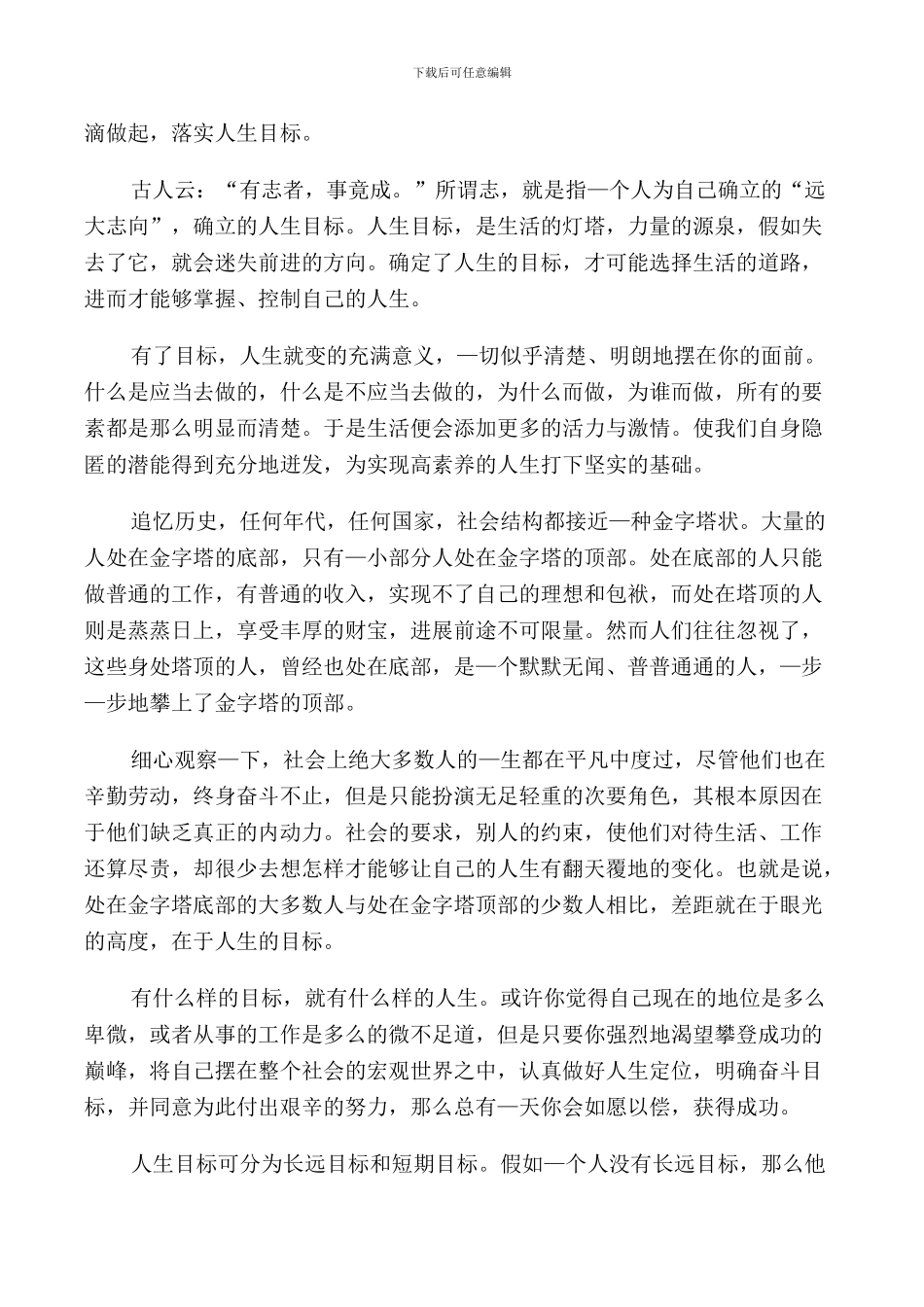 高中青春演讲稿范文5篇_第3页
