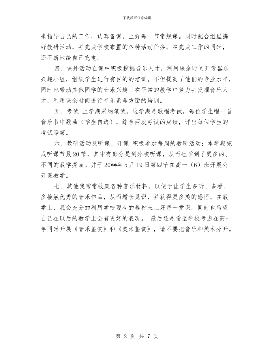 高中音乐教师教学工作总结与高二上学期数学教师上学期工作计划汇编_第2页
