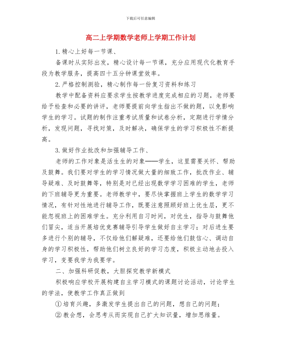 高中音乐教师教学工作总结与高二上学期数学教师上学期工作计划汇编_第3页