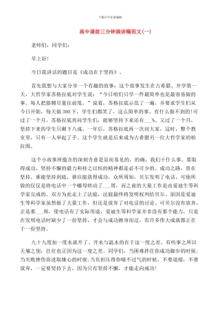 高中课前三分钟演讲稿范文