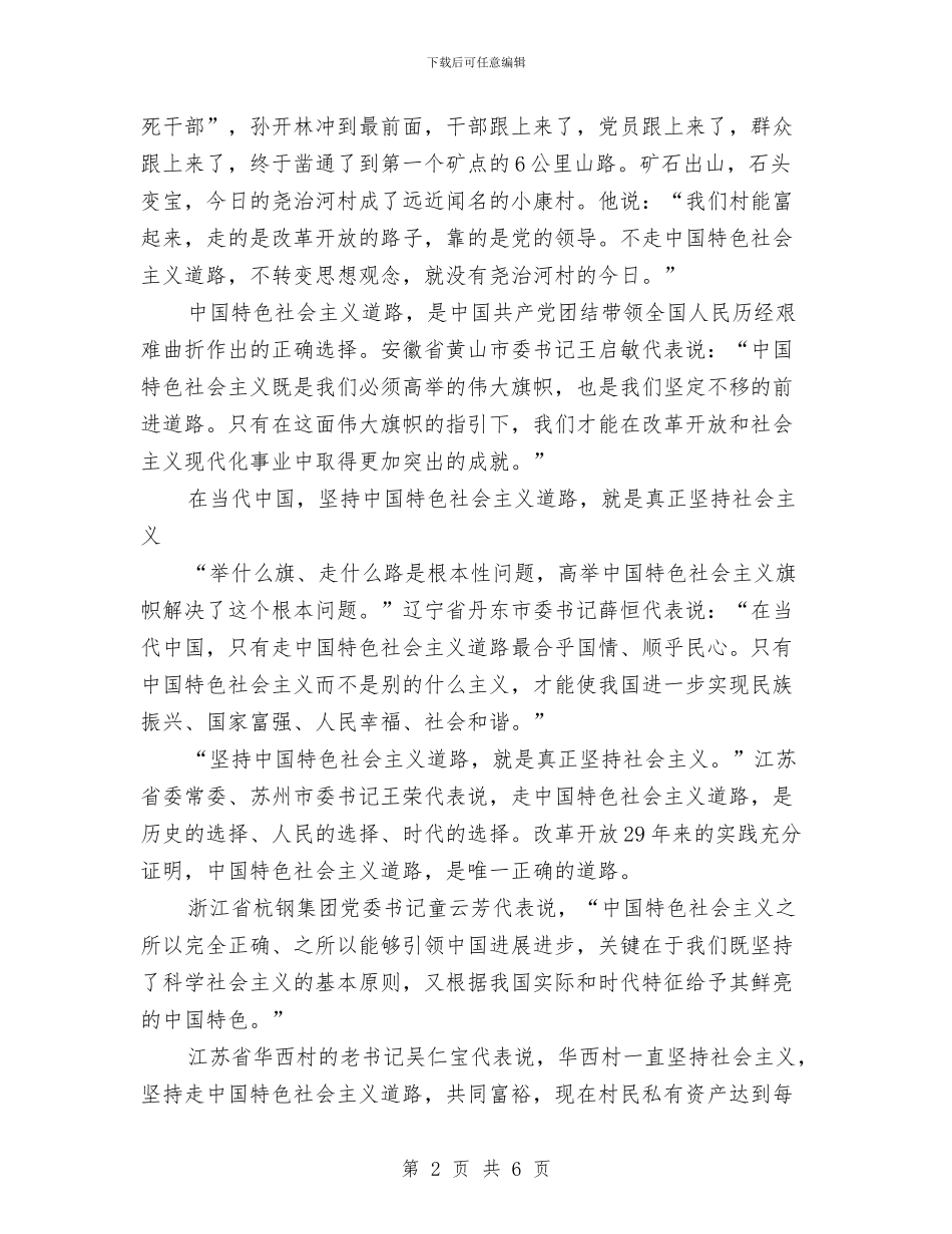 高举中国特色社会主义伟大旗帜与高区机关元宵节联欢会主持词汇编_第2页