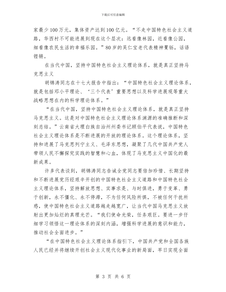 高举中国特色社会主义伟大旗帜与高区机关元宵节联欢会主持词汇编_第3页