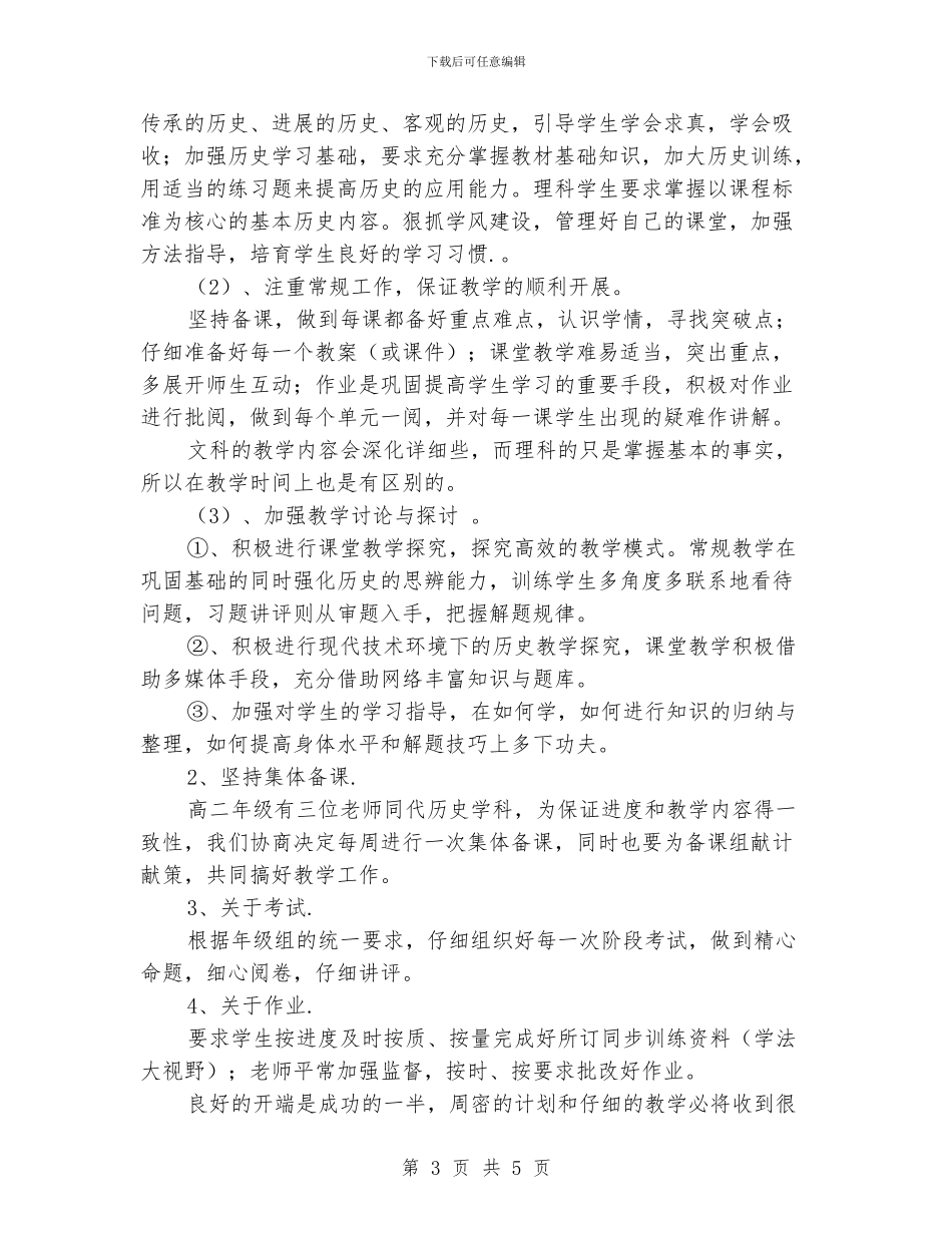 高二历史教师工作计划范文_第3页