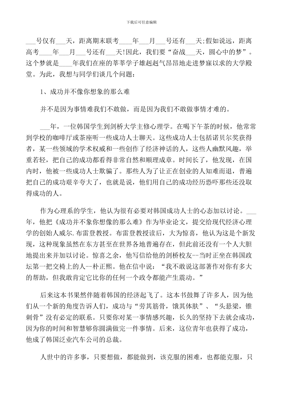 高二学生会议讲话3篇_第2页