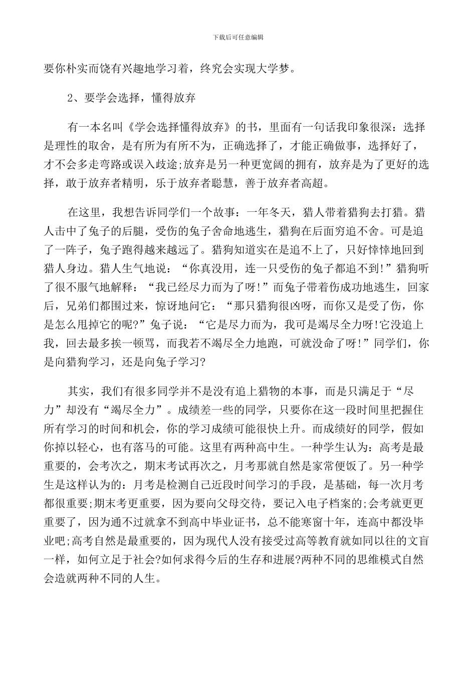 高二学生会议讲话3篇_第3页