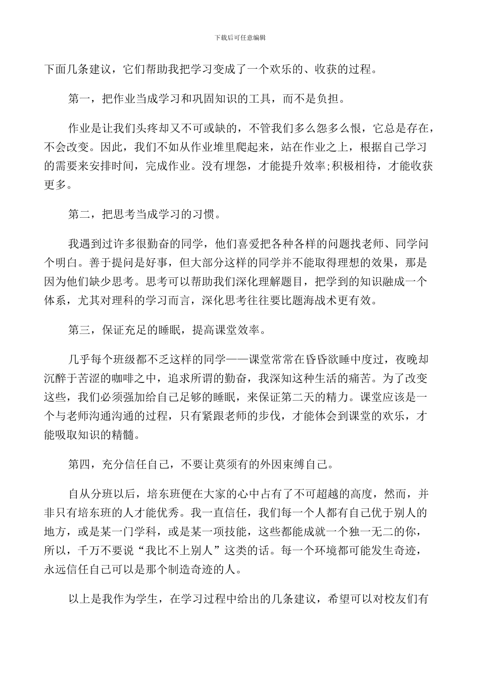 高二家长会发言稿集锦_第3页