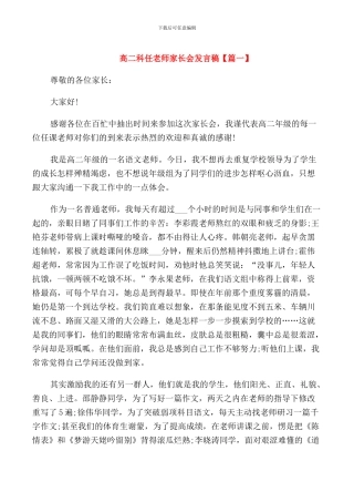高二科任老师家长会发言稿
