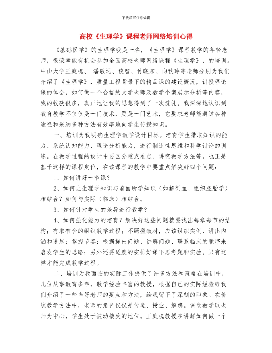 高二音乐教师年终工作总结与高校《生理学》课程教师网络培训心得汇编_第3页