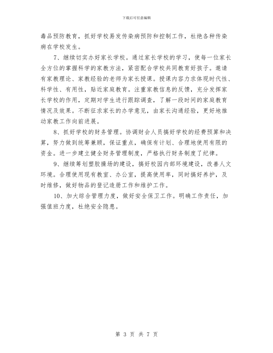 高区一中下半年工作计划集锦与高效阅读训练实施方案汇编_第3页