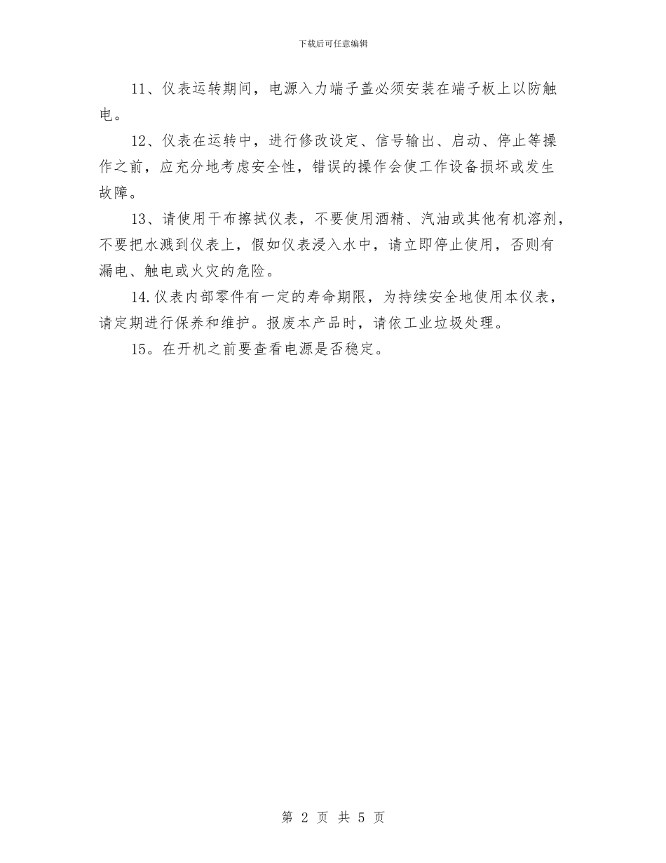 高低温交变湿热试验箱安全知识与高危及重要用户供用电隐患排查工作总结汇编_第2页