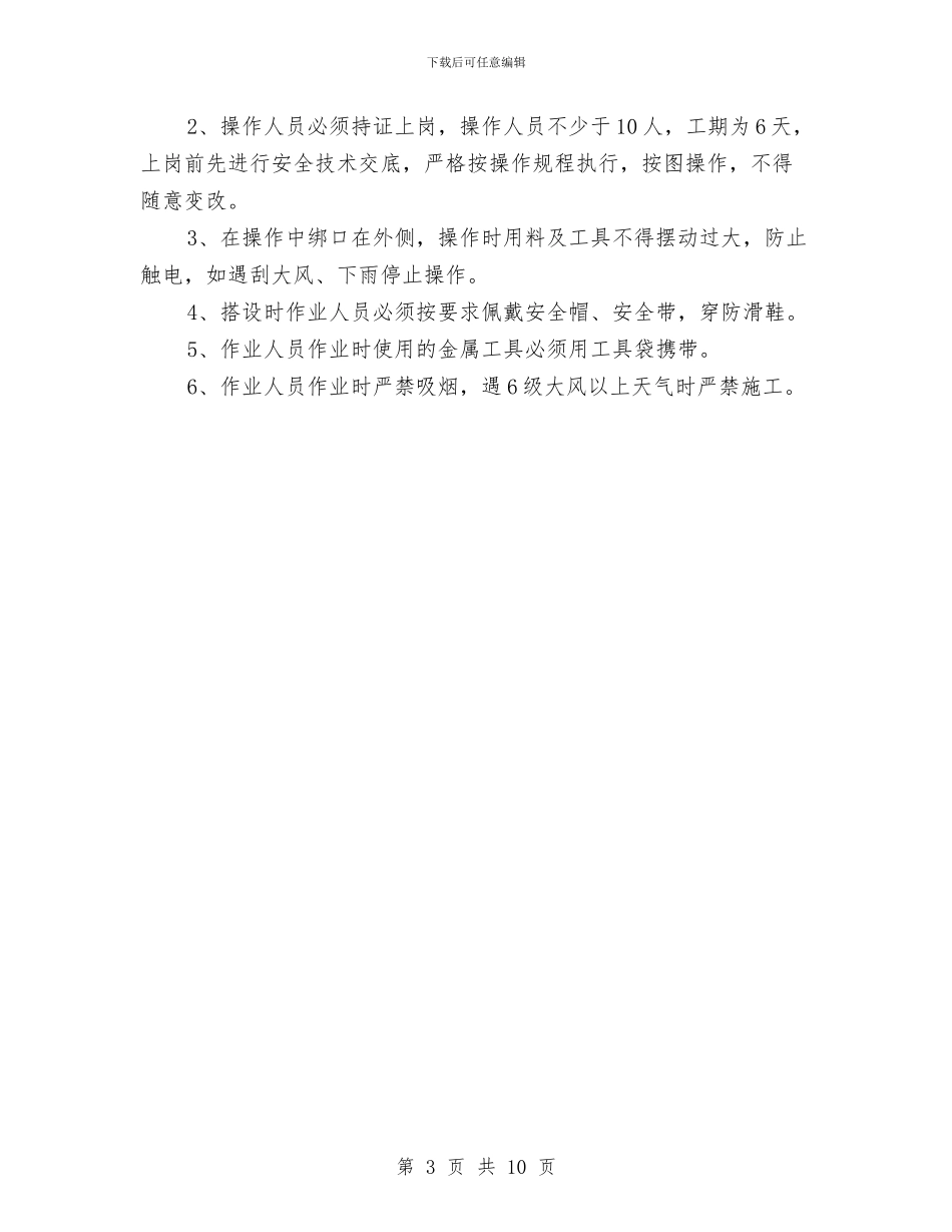 高压电线安全防护搭设方案与高压电线维护施工方案汇编_第3页