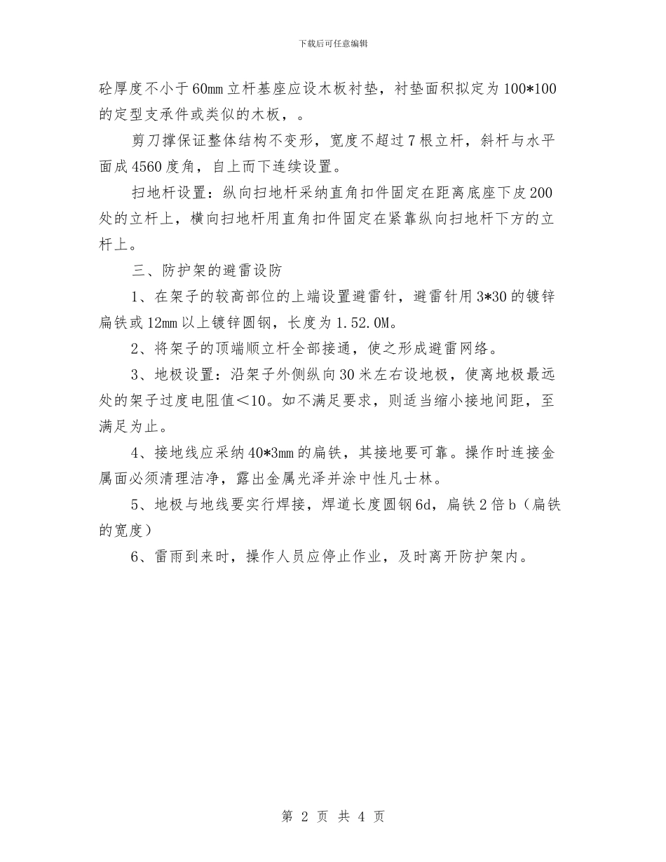 高压电线安全防护施工方案与高压电缆抢修方案汇编_第2页