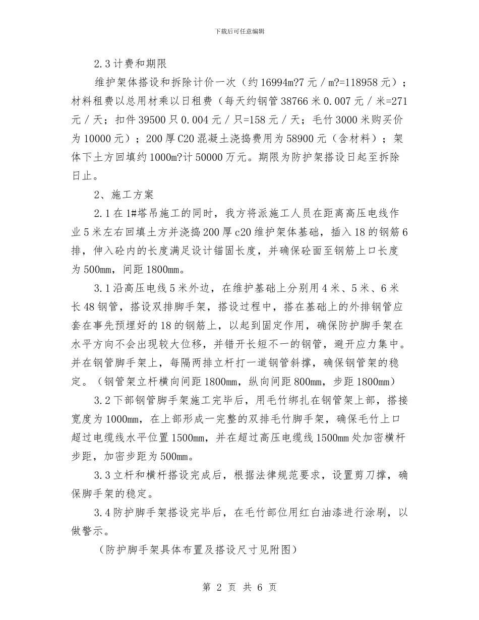 高压电缆维护方案与高压电缆防护方案汇编_第2页