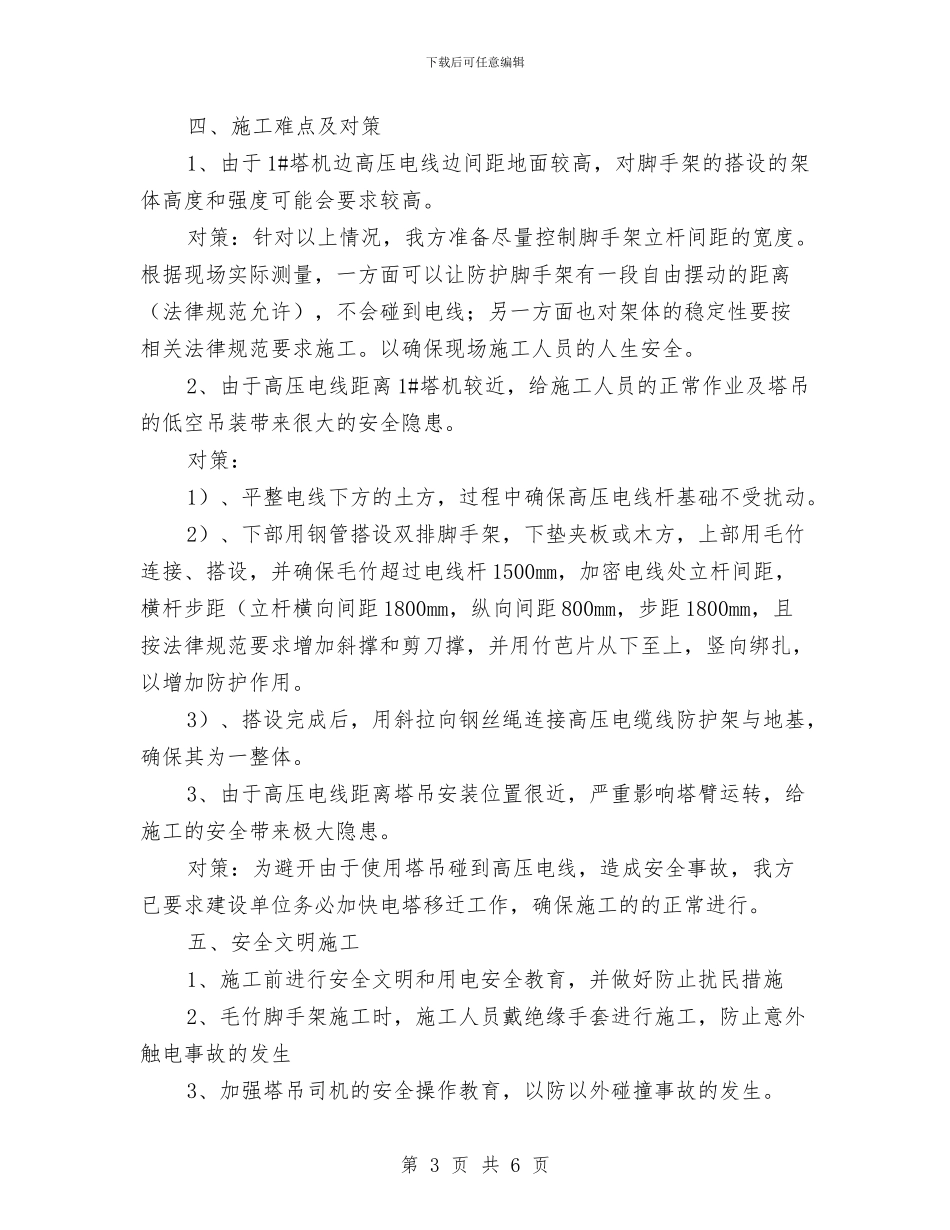 高压电缆维护方案与高压电缆防护方案汇编_第3页