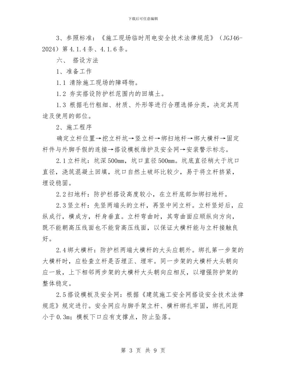 高压电线维护施工方案与高压电缆抢修方案汇编_第3页